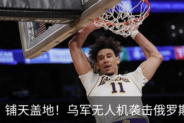 铺天盖地！乌军无人机袭击俄罗斯圣彼得堡重要大桥，击中连通城市南北的关键公路